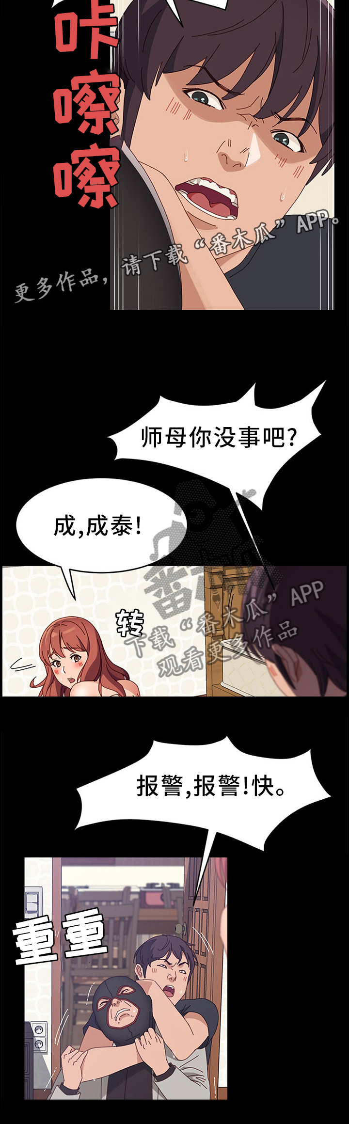 第72章：败露2