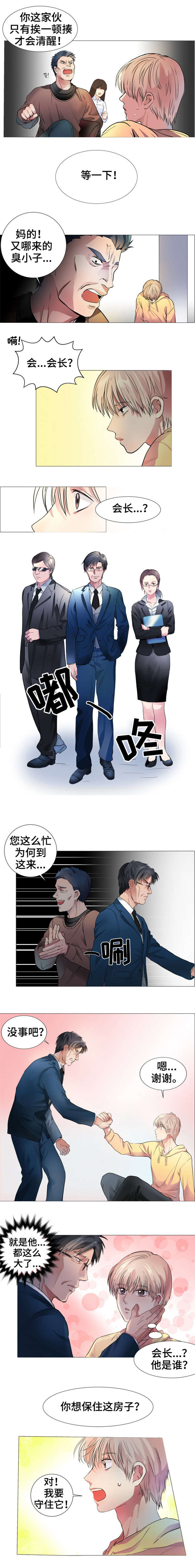 第2章：会长0