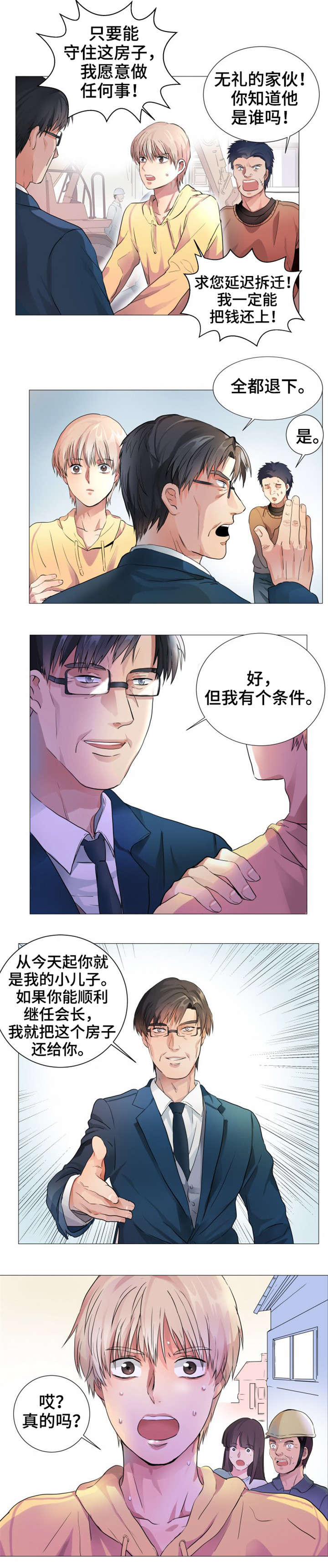 第2章：会长1