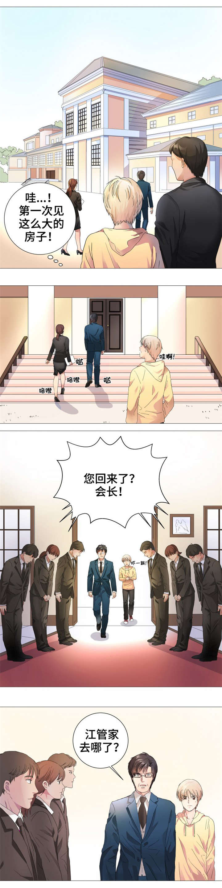 第2章：会长3