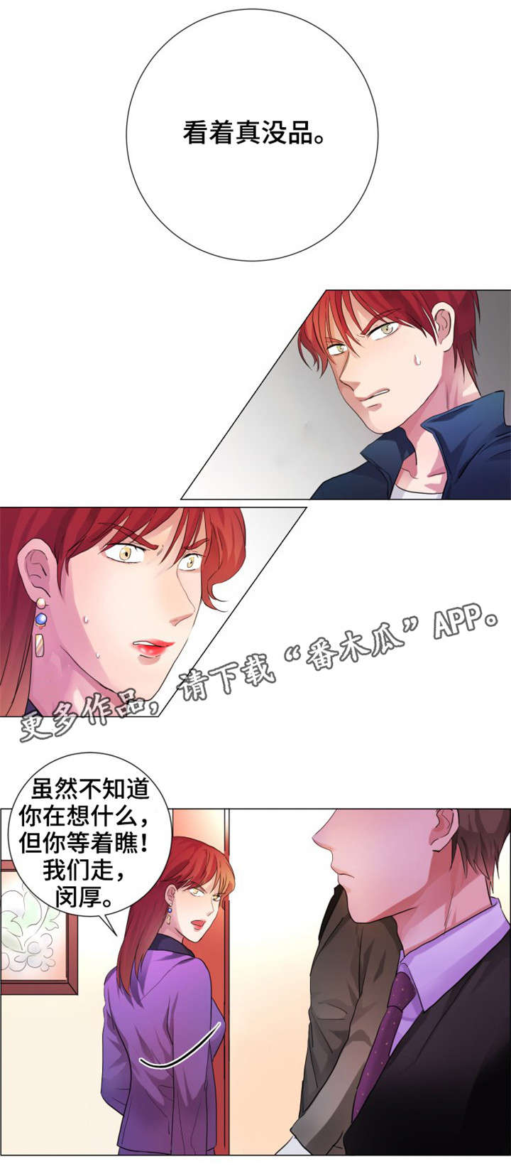 第5章：野种8