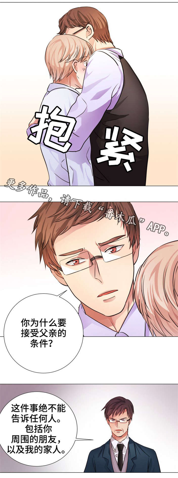 第8章：隐瞒2