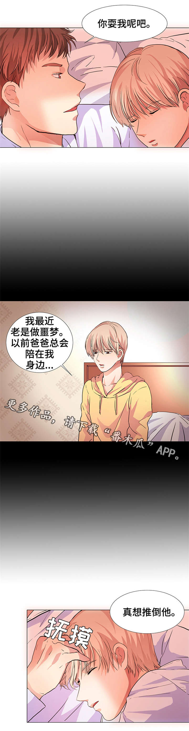第15章：共枕而眠10
