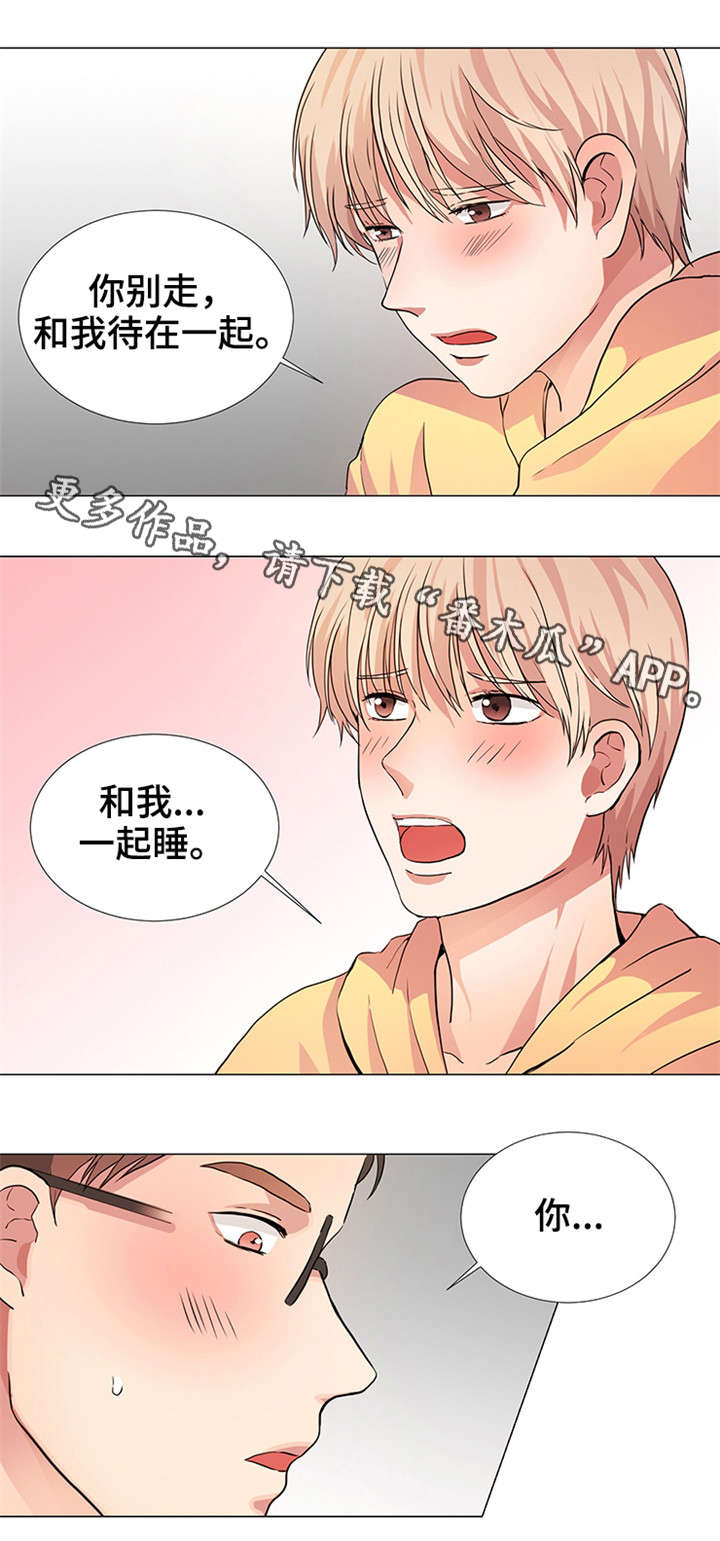 第15章：共枕而眠8