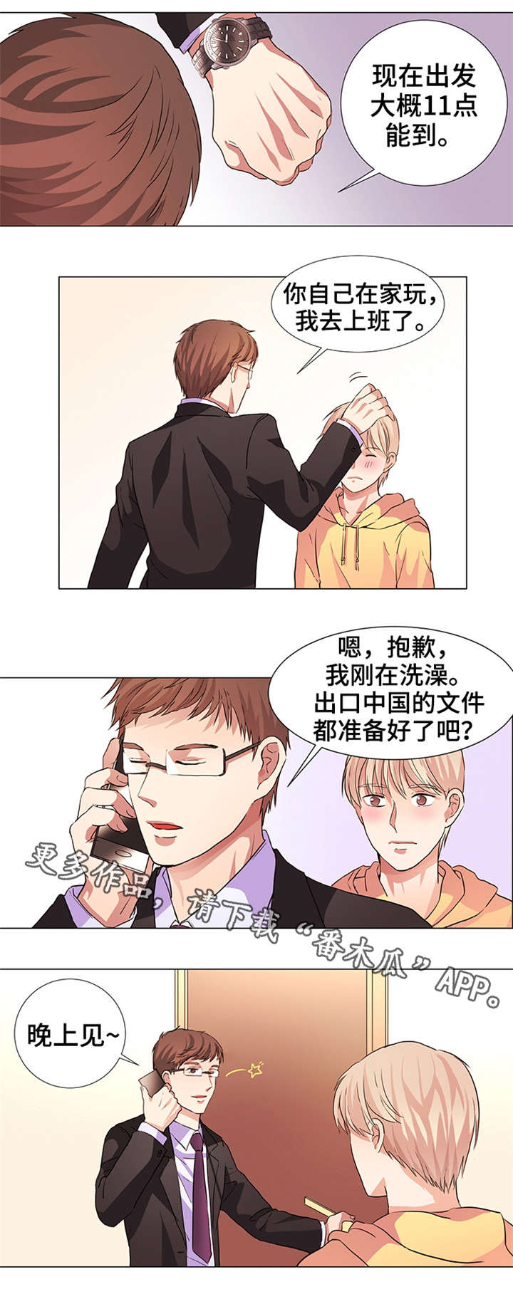 第18章：被爱7