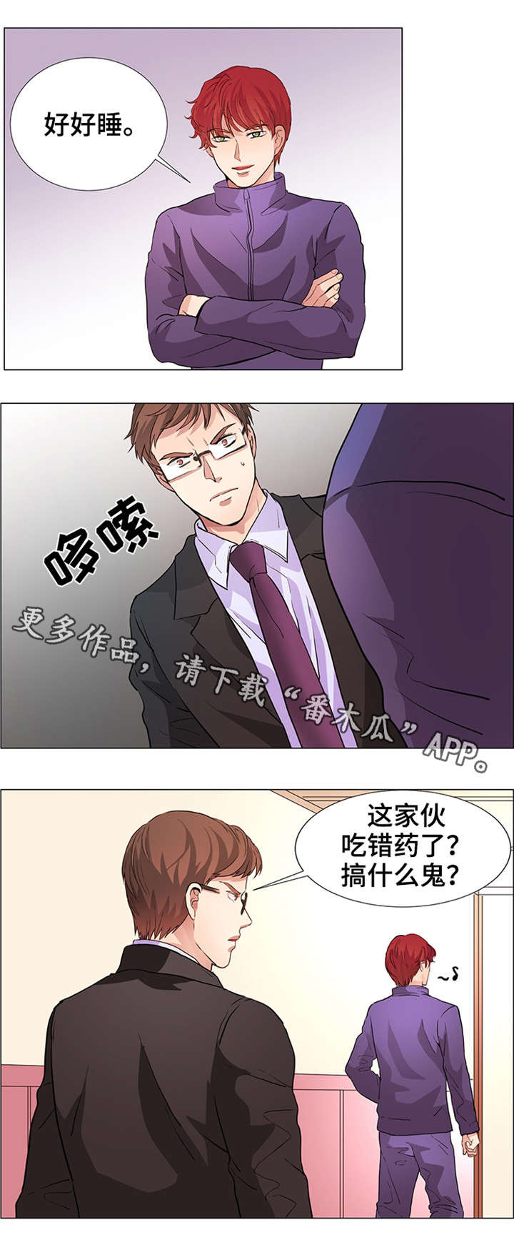 第20章：混蛋8