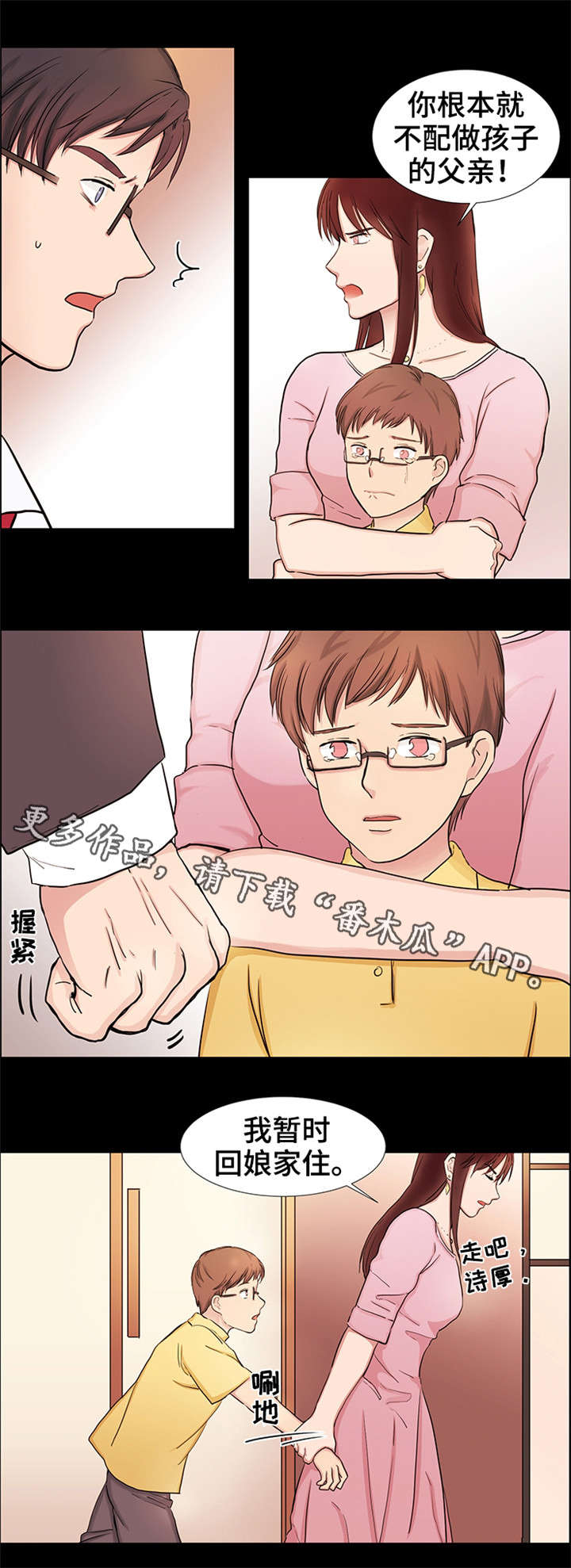 第23章：继母3