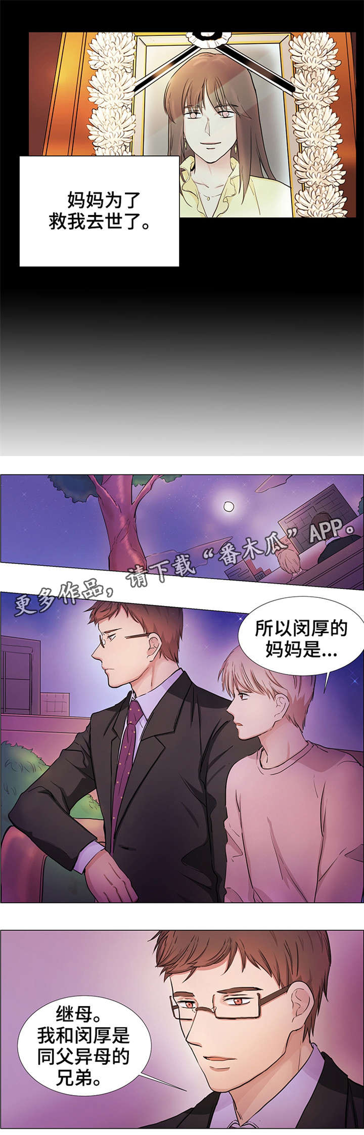 第23章：继母6