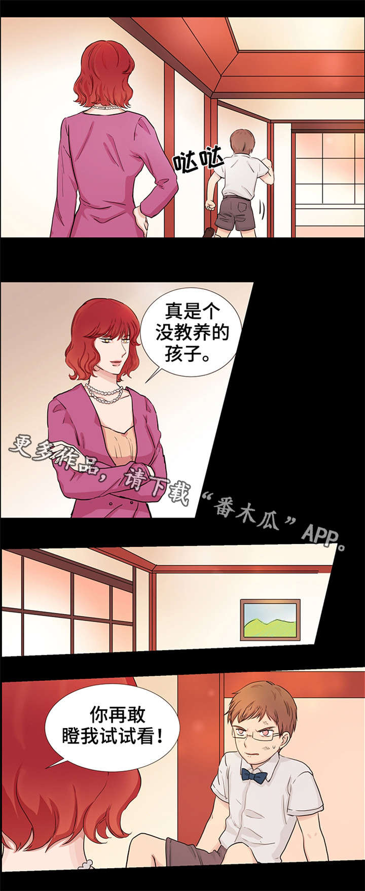 第23章：继母8