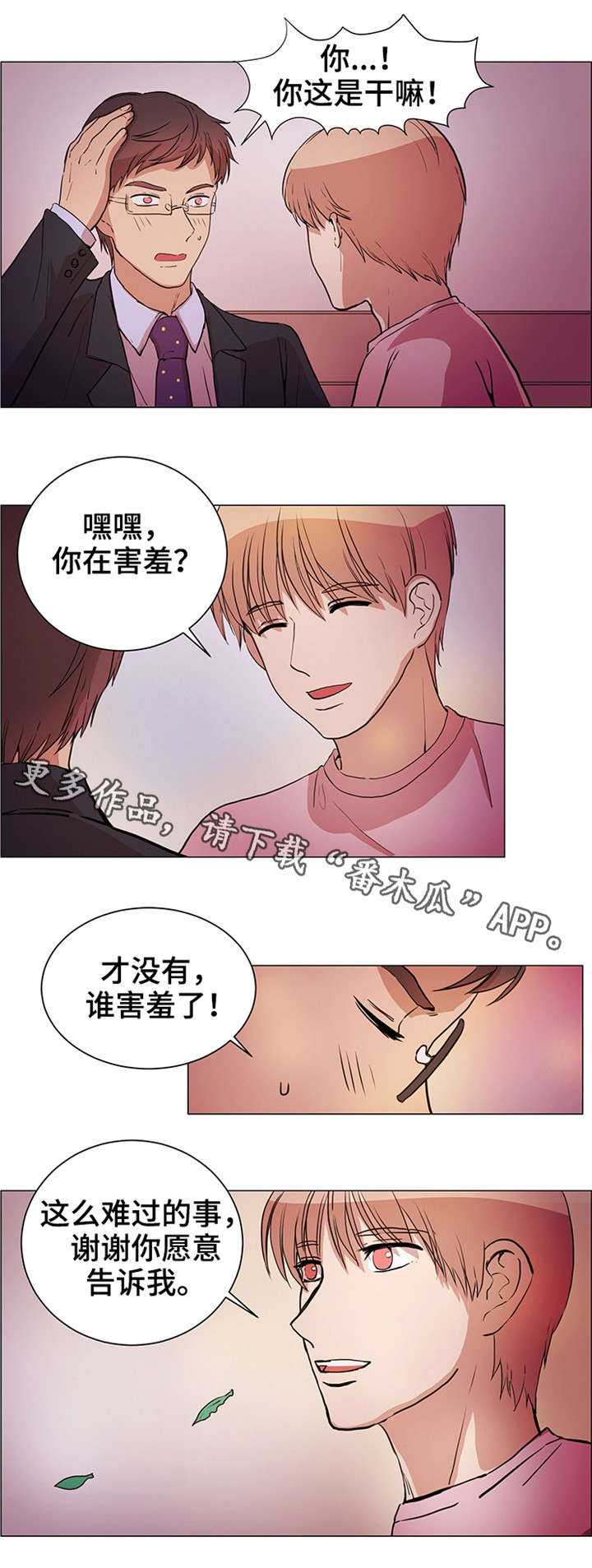 第24章：很辛苦吧7