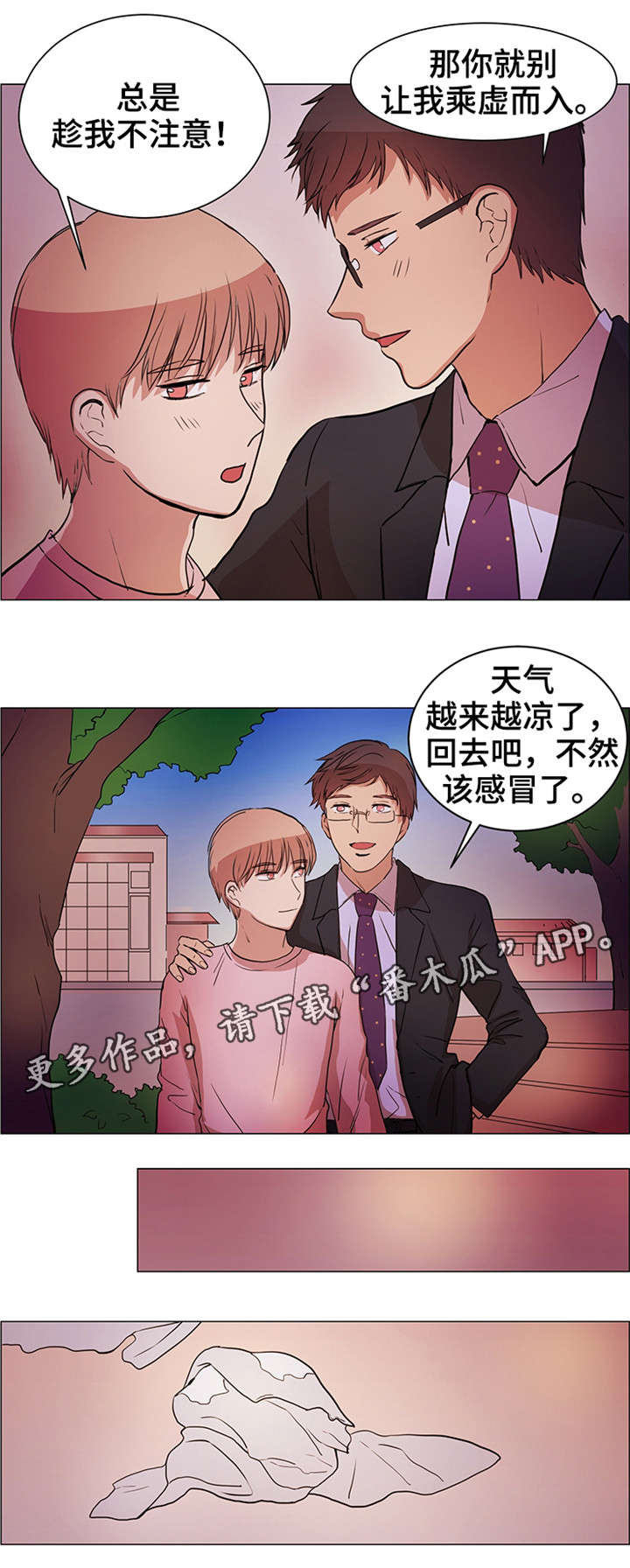 第25章：不想这样1