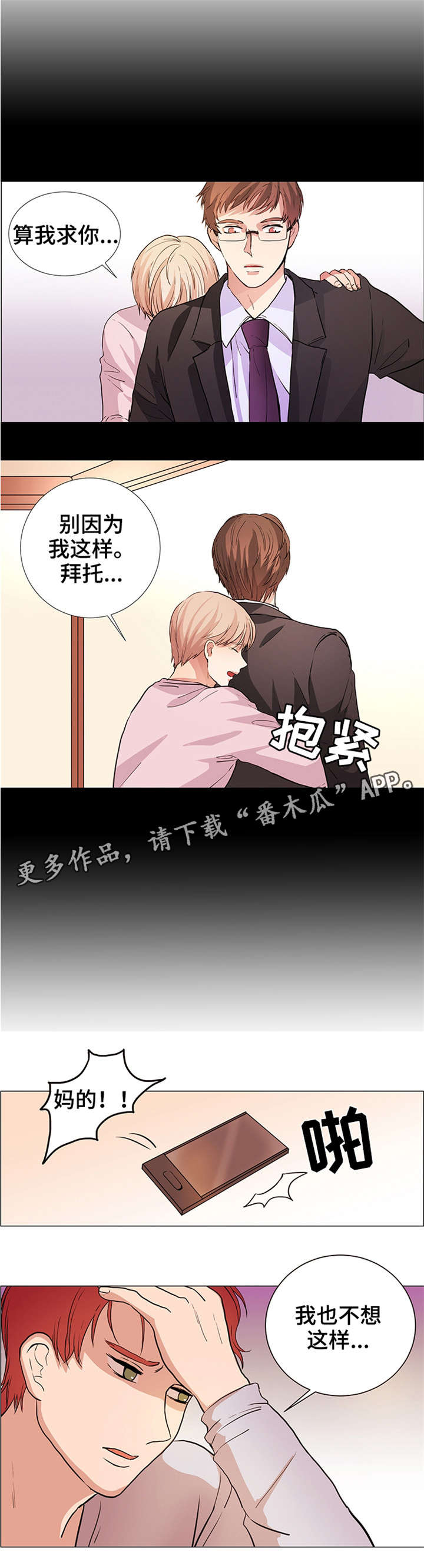 第25章：不想这样3