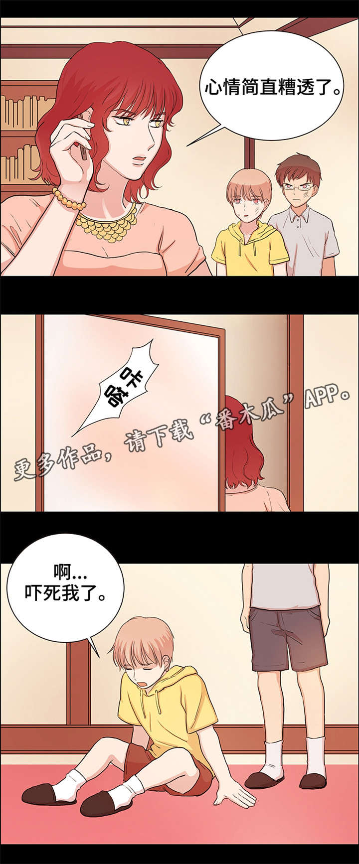 第26章：缘分3