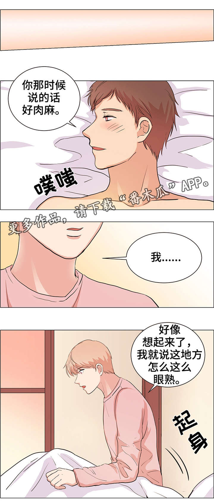 第26章：缘分6