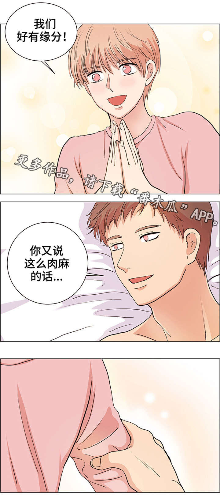 第26章：缘分7