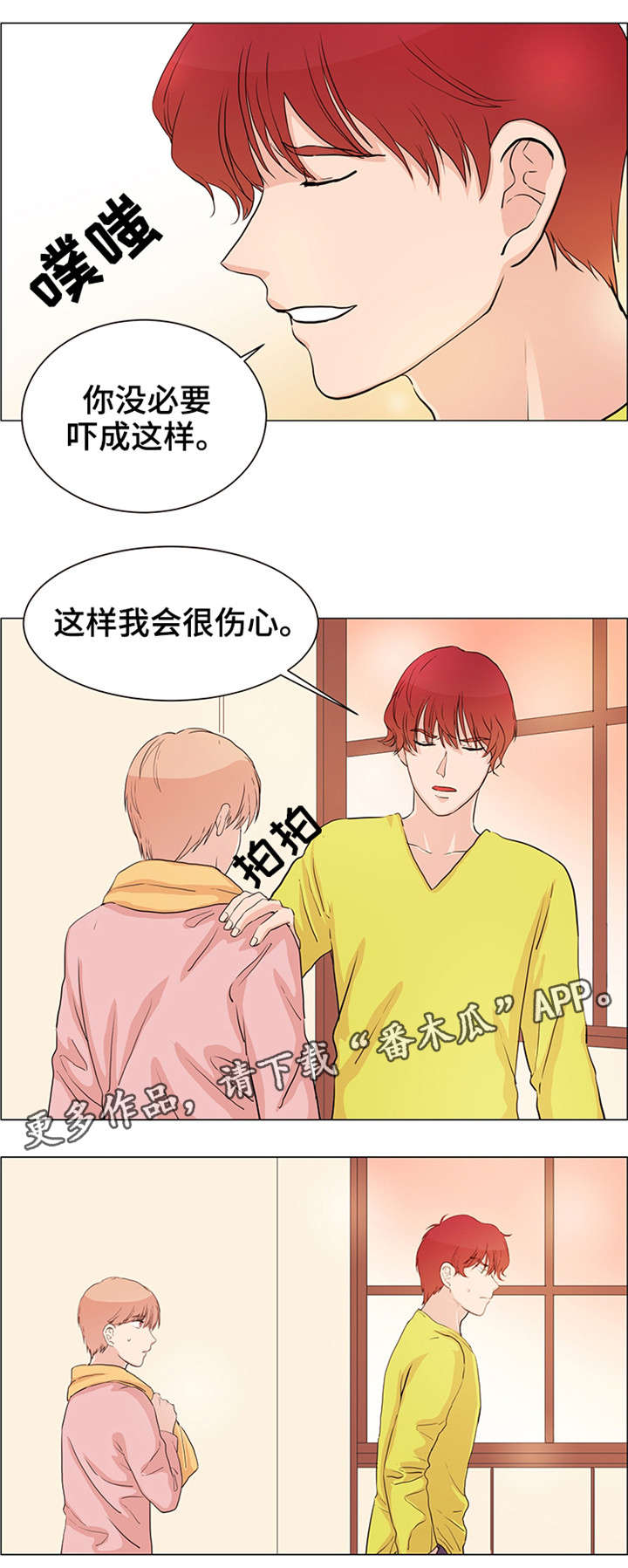 第27章：什么感情3