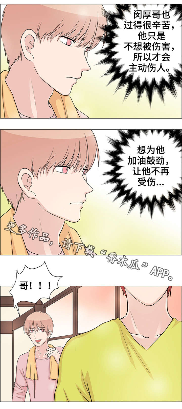 第27章：什么感情4