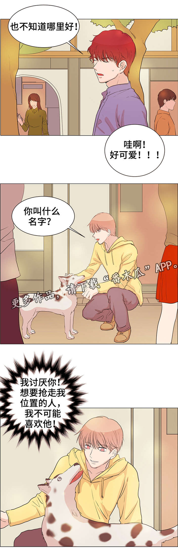 第27章：什么感情7
