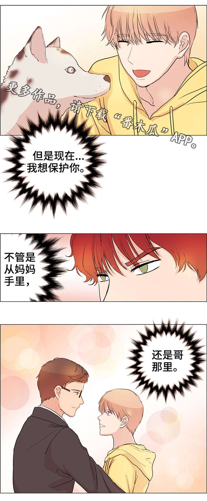第27章：什么感情8