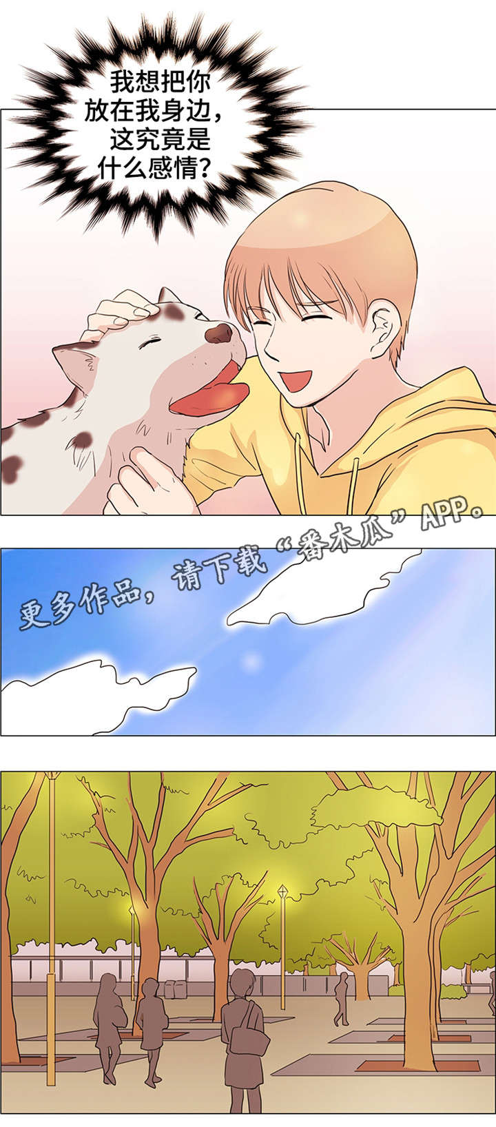 第27章：什么感情9