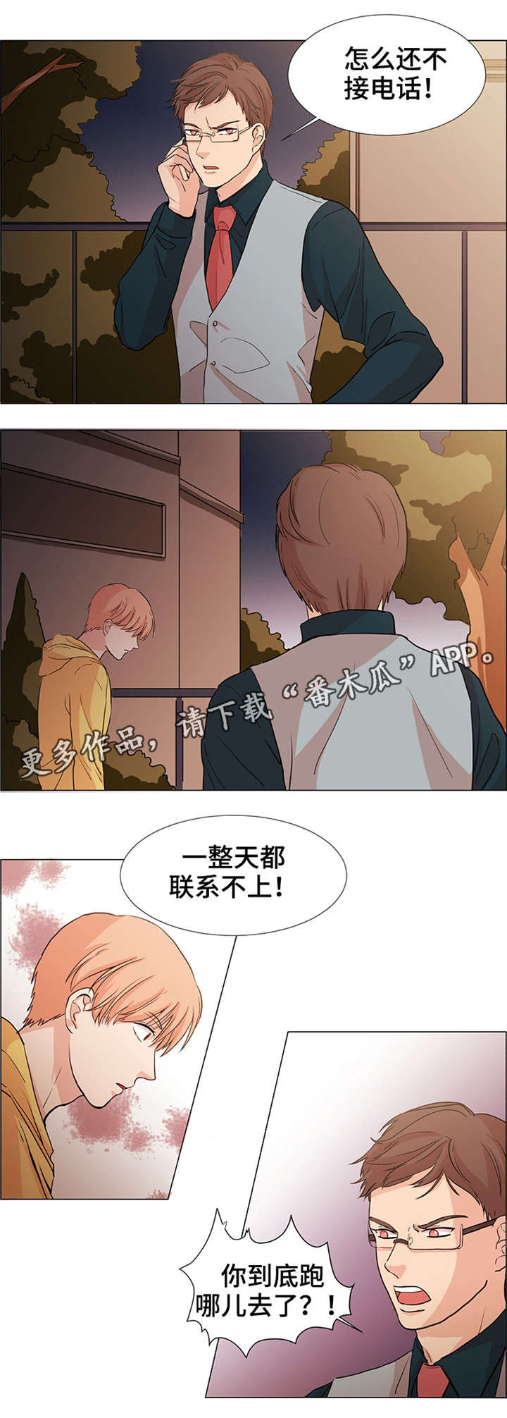 第29章：怎么了2