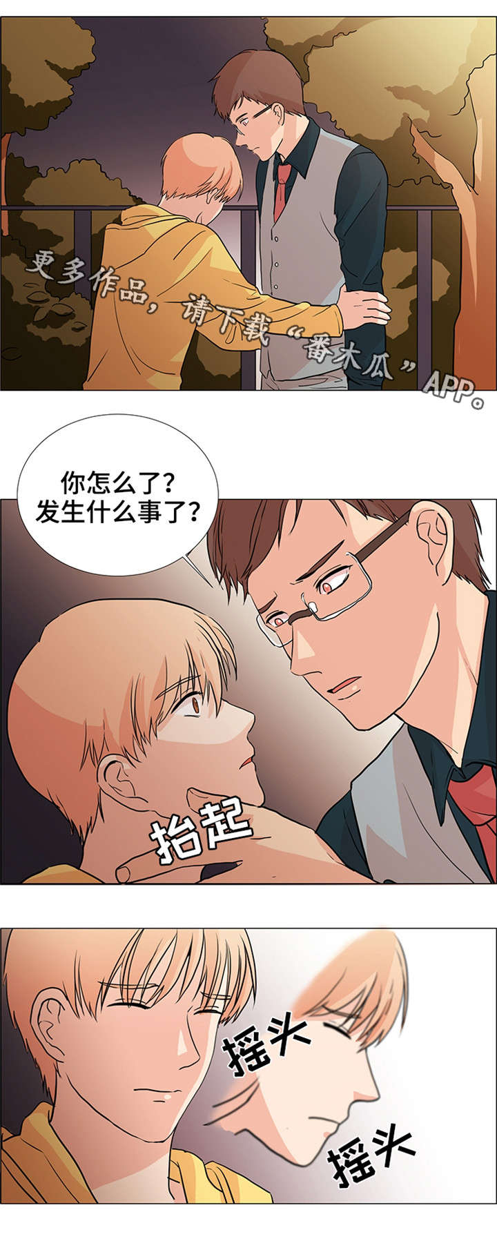 第29章：怎么了5