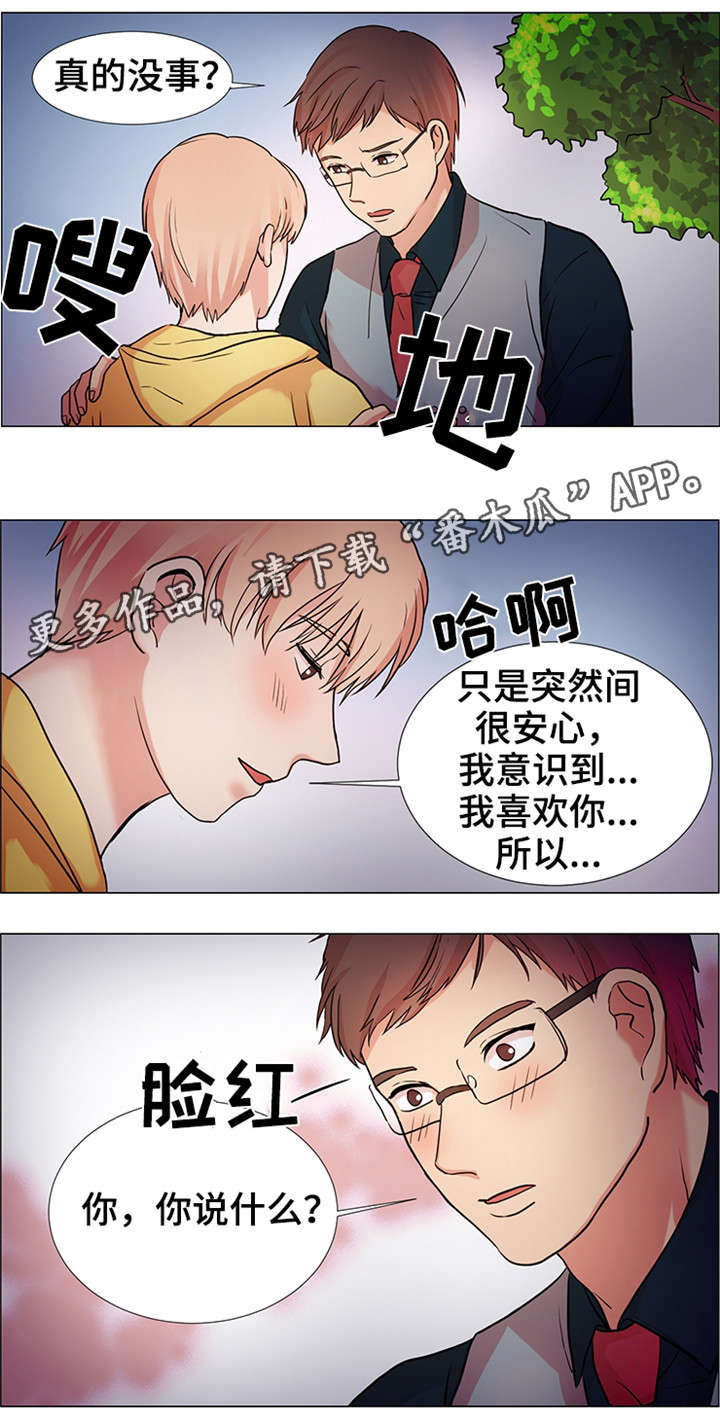 第29章：怎么了6