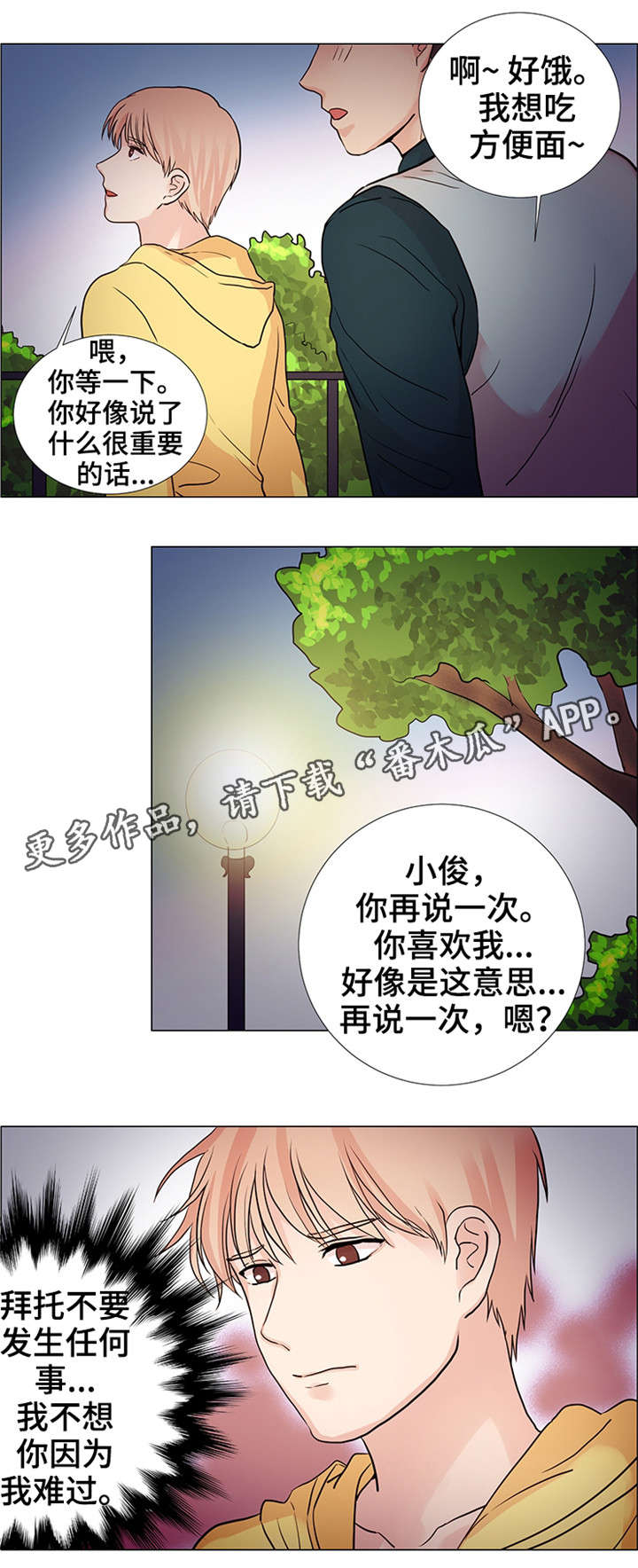 第29章：怎么了7