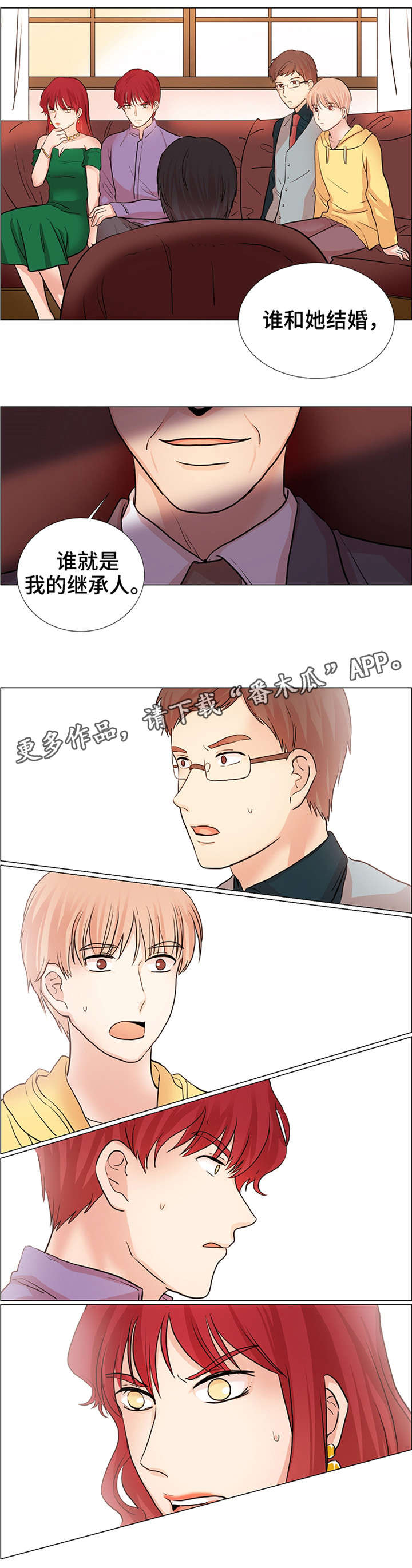 第30章：逼婚3
