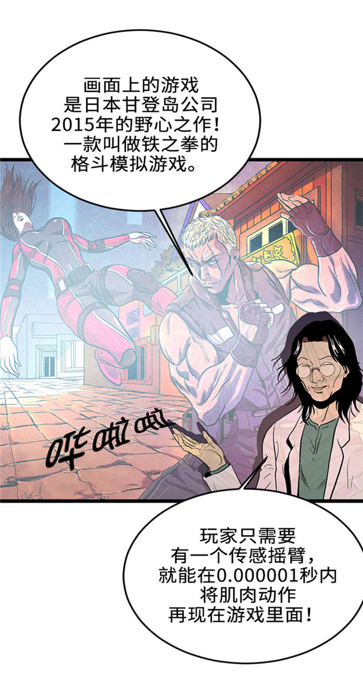 第1章： 游戏的人选19