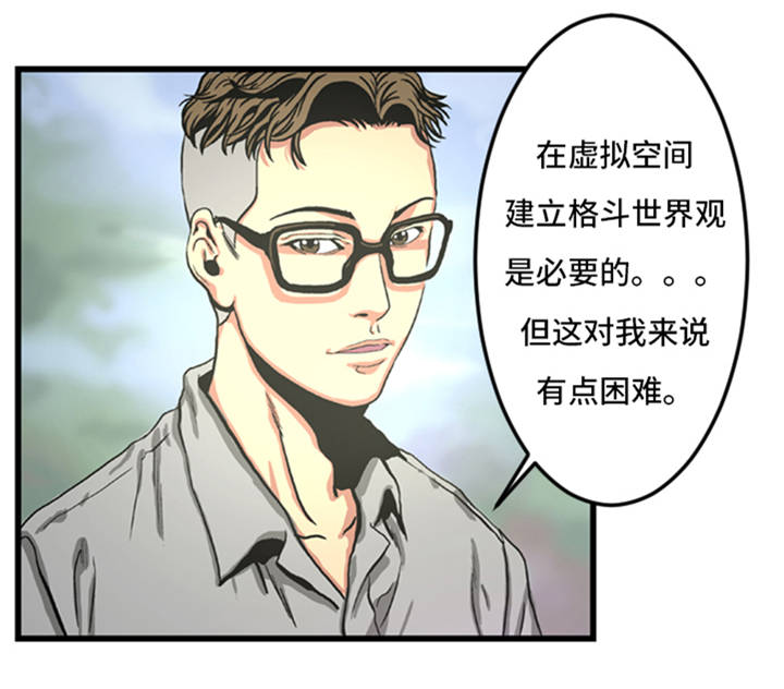 第2章：格斗高手12