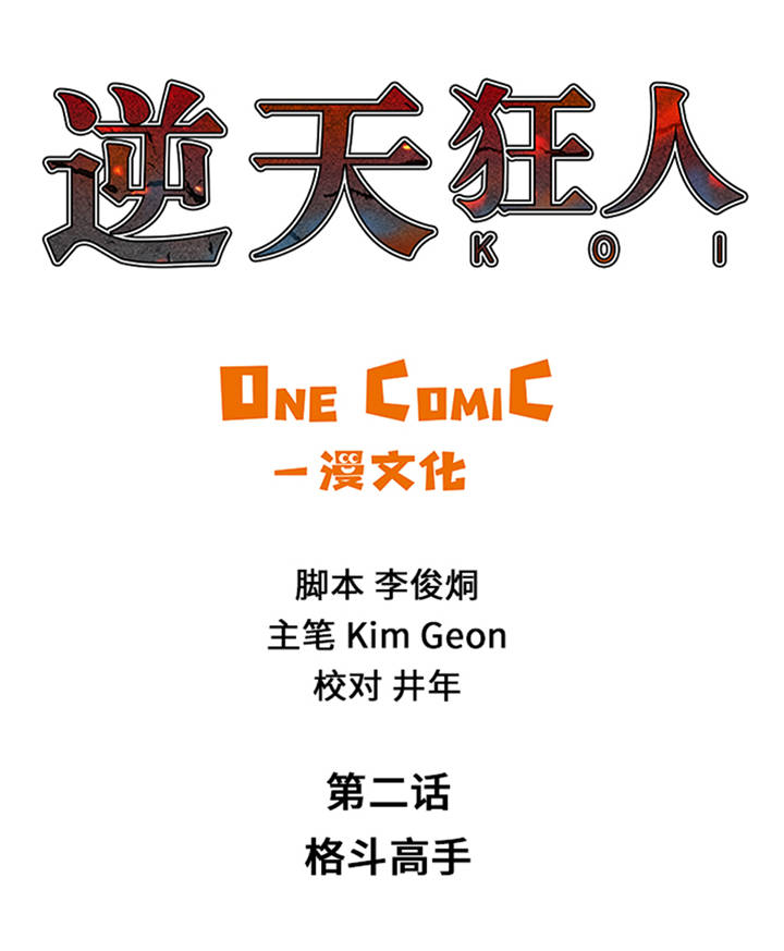 第2章：格斗高手5