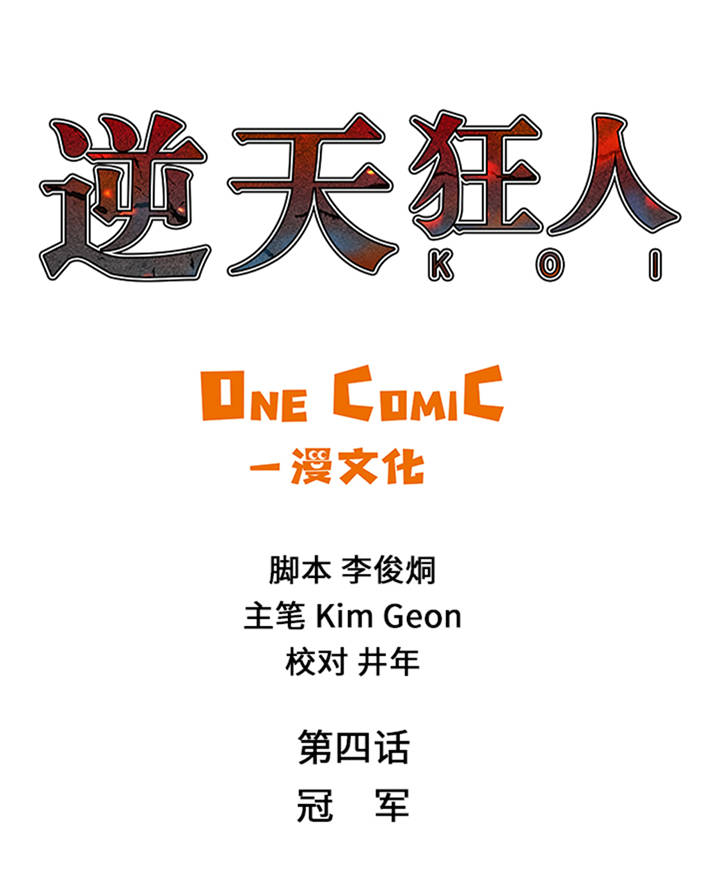 第4章：冠军2