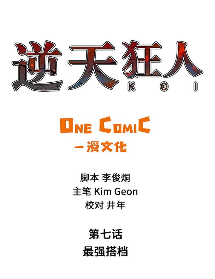 第7章：最强搭档0