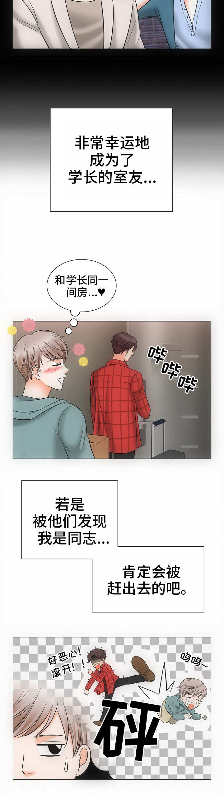 第1章：合租5