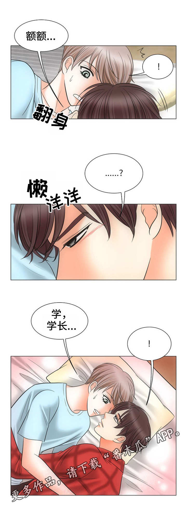 第3章：不敢动6