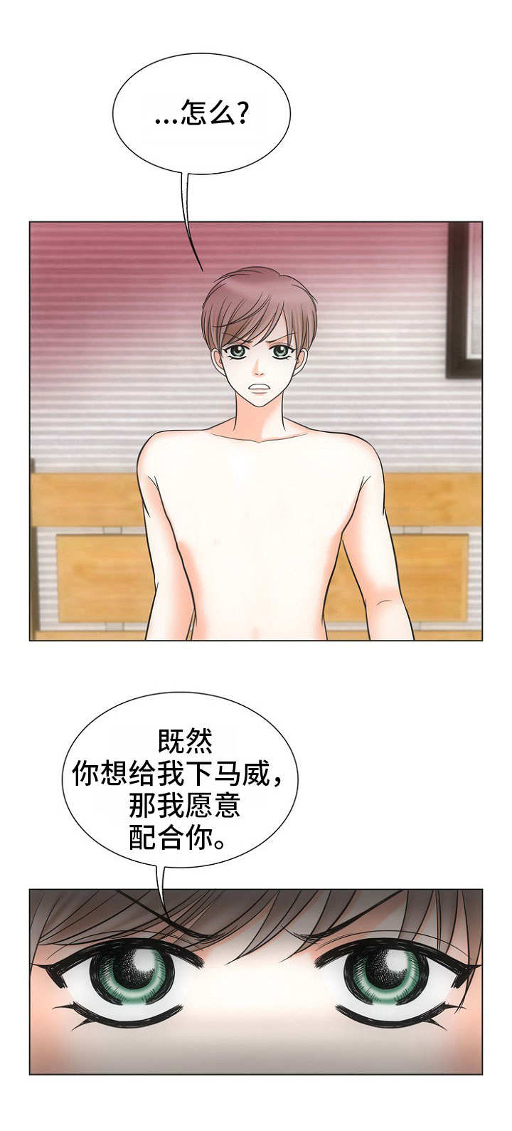 第10章：下马威10