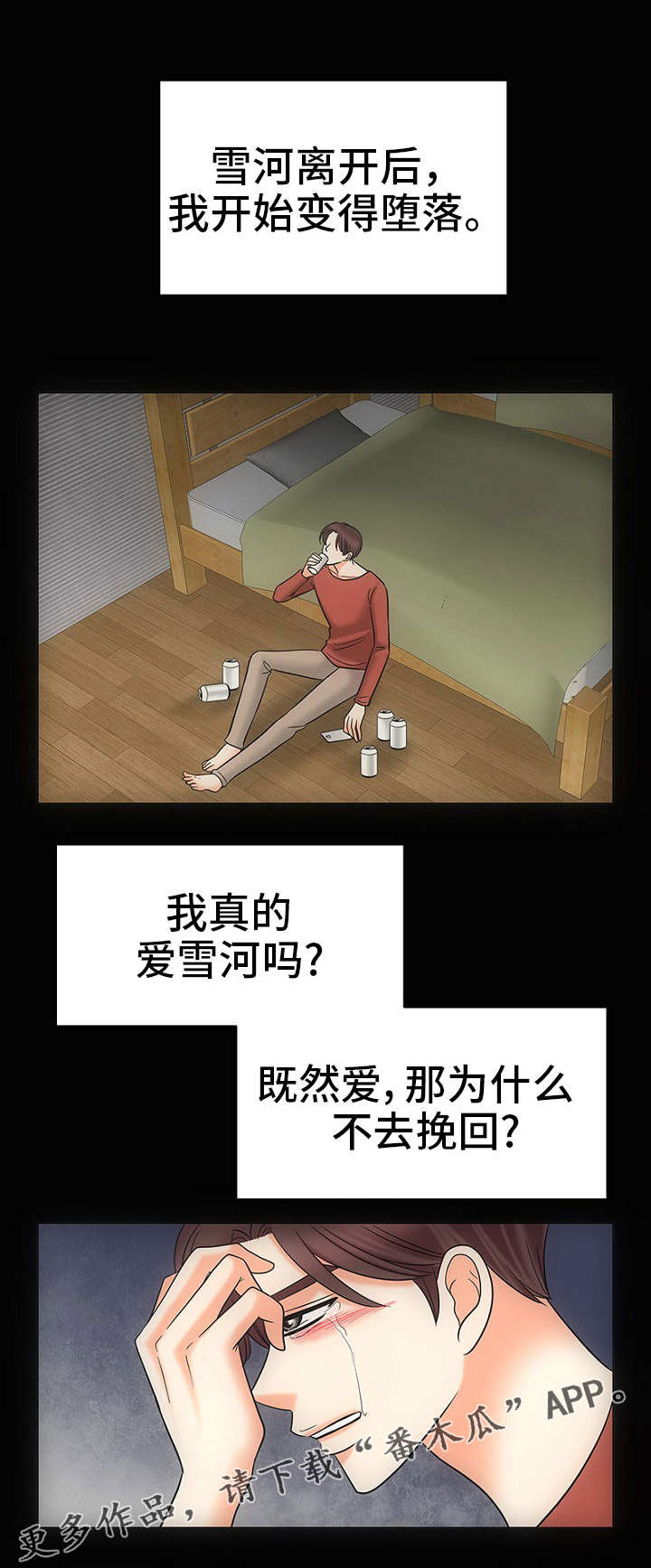 第28章：自我欺骗4
