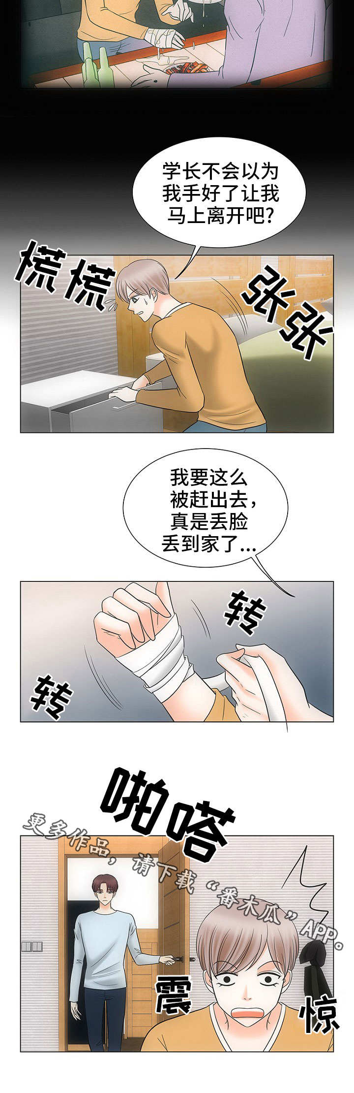 第29章：晚上见6