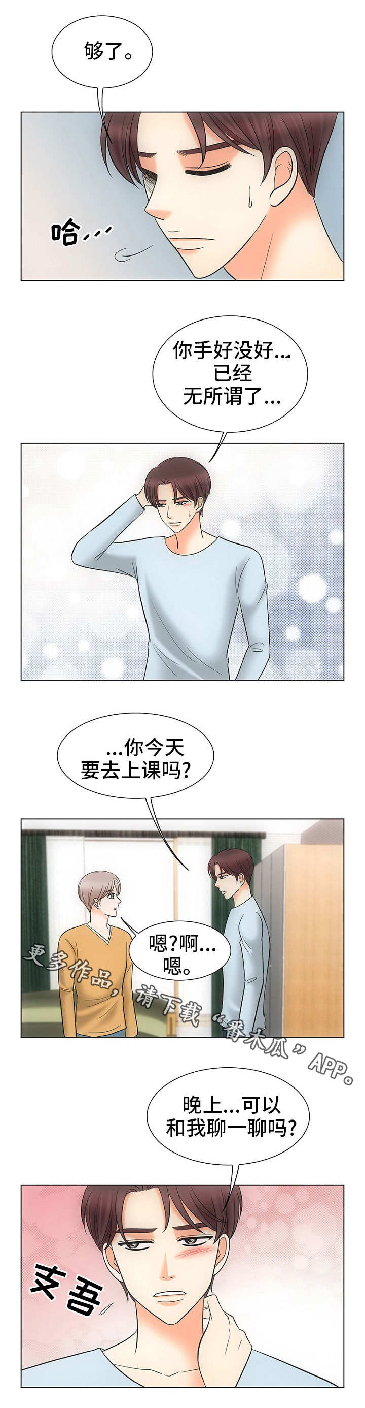 第29章：晚上见8