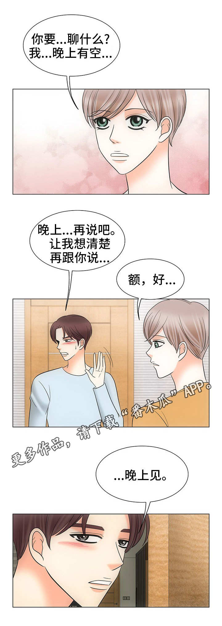 第29章：晚上见9