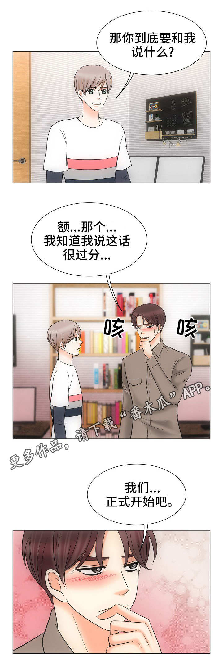 第31章：表白1
