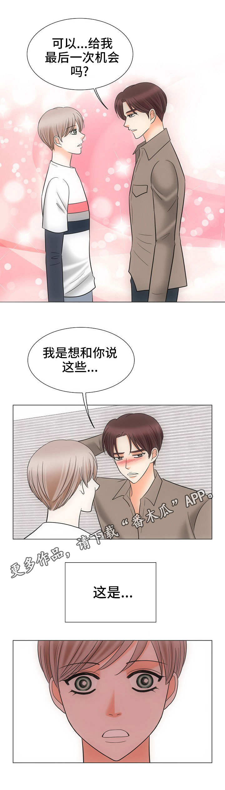 第31章：表白3