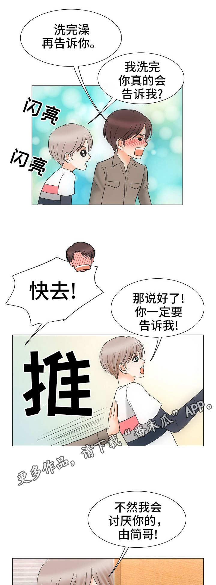 第36章：不再动摇1
