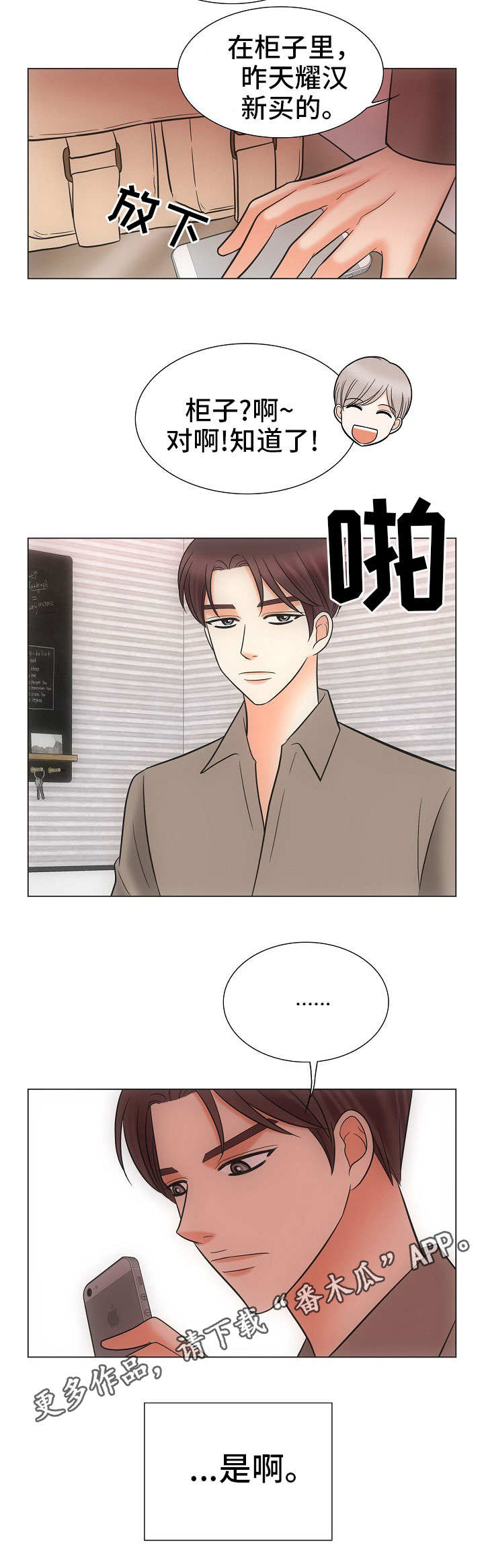 第36章：不再动摇5