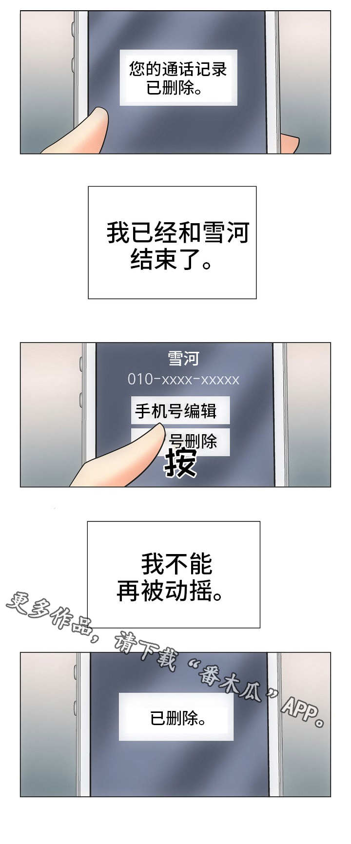 第36章：不再动摇6