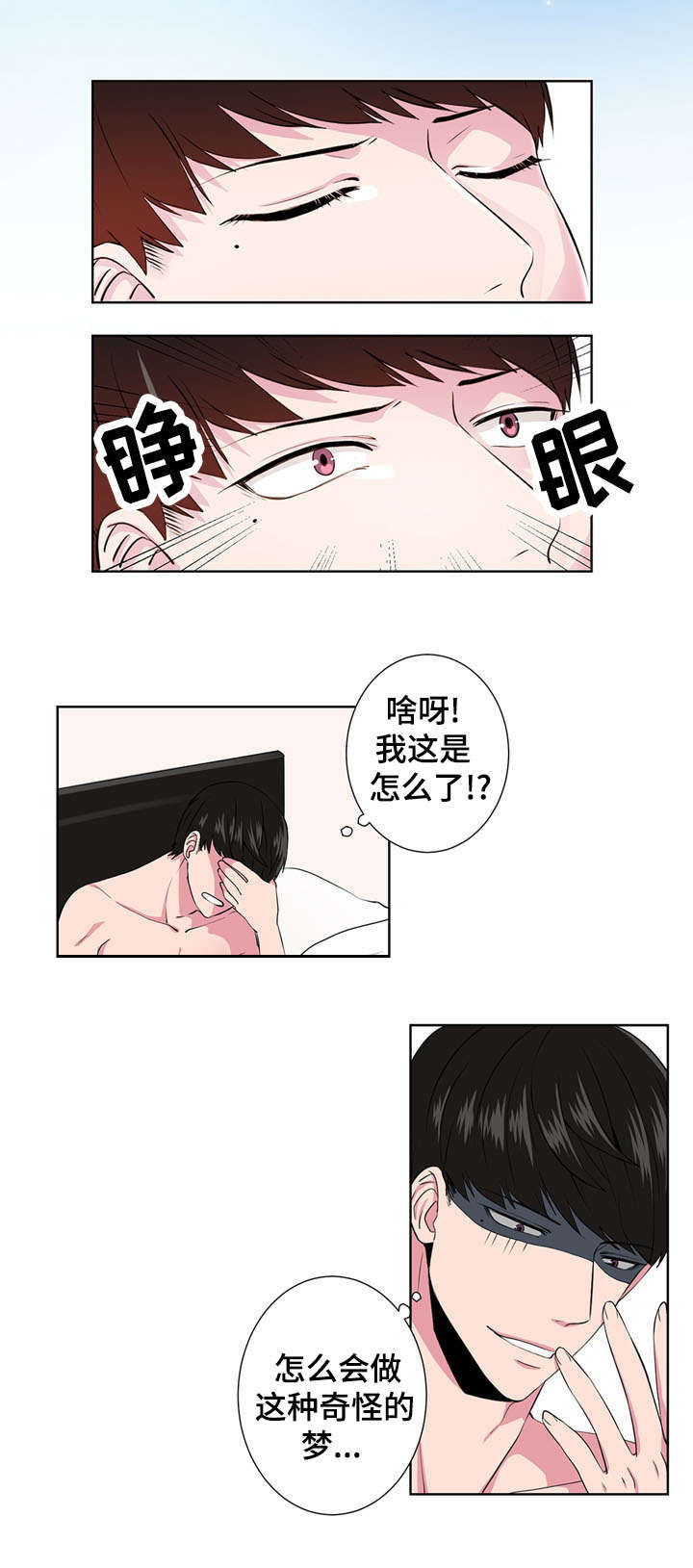第2章：梦中人1
