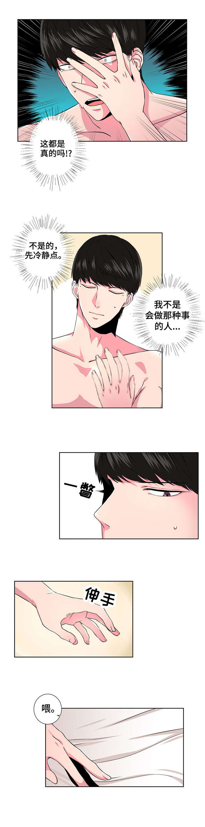 第2章：梦中人3
