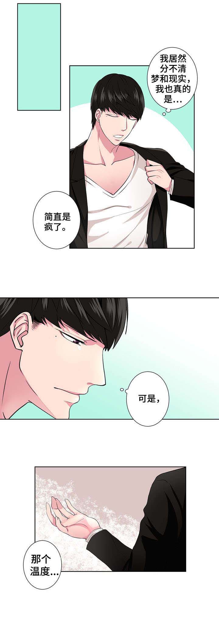 第2章：梦中人6