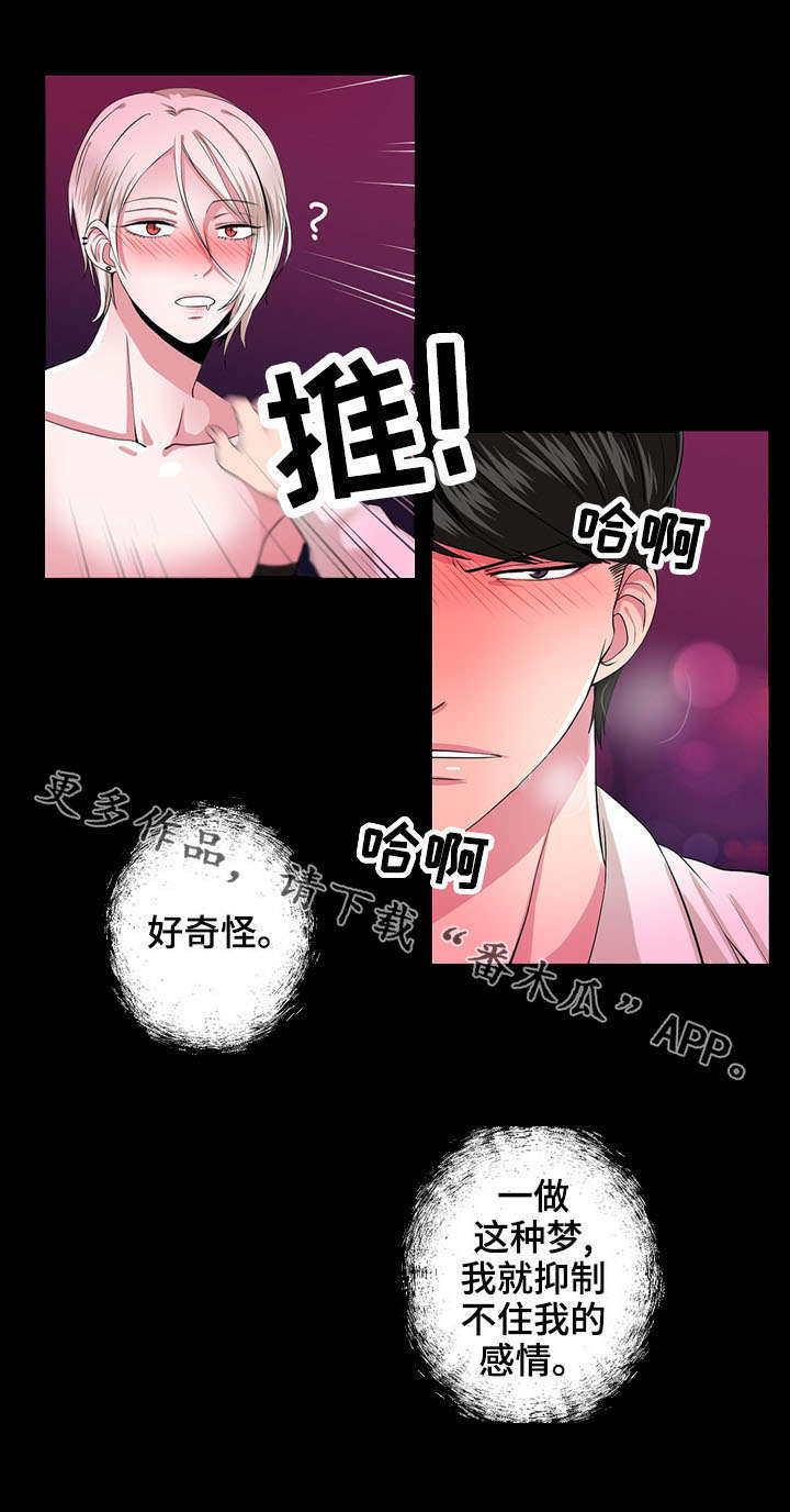 第3章：相同的梦6